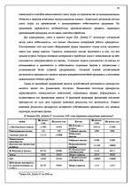 Referāts 'Учётная система управления затратами и результатами деятельности предприятия', 40.