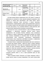 Referāts 'Учётная система управления затратами и результатами деятельности предприятия', 41.