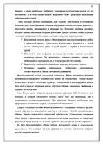 Referāts 'Учётная система управления затратами и результатами деятельности предприятия', 42.