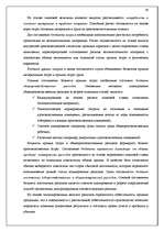 Referāts 'Учётная система управления затратами и результатами деятельности предприятия', 43.
