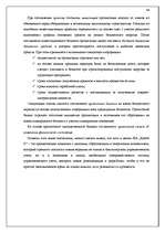 Referāts 'Учётная система управления затратами и результатами деятельности предприятия', 44.