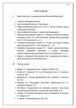 Referāts 'Учётная система управления затратами и результатами деятельности предприятия', 47.