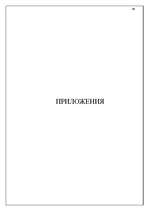 Referāts 'Учётная система управления затратами и результатами деятельности предприятия', 49.
