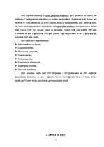 Referāts 'ANO Pārtikas un lauksaimniecības organizācijas (FAO)', 7.