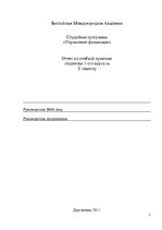 Prakses atskaite 'Первый отчет по бухгалтерской практике', 1.