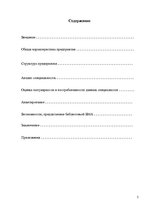 Prakses atskaite 'Первый отчет по бухгалтерской практике', 2.