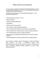 Prakses atskaite 'Первый отчет по бухгалтерской практике', 4.