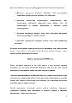 Prakses atskaite 'Первый отчет по бухгалтерской практике', 5.