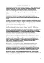 Prakses atskaite 'Первый отчет по бухгалтерской практике', 7.