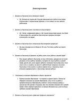 Prakses atskaite 'Первый отчет по бухгалтерской практике', 12.