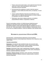 Prakses atskaite 'Первый отчет по бухгалтерской практике', 14.