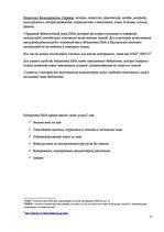 Prakses atskaite 'Первый отчет по бухгалтерской практике', 15.