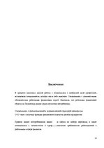 Prakses atskaite 'Первый отчет по бухгалтерской практике', 16.