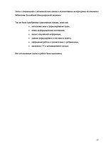 Prakses atskaite 'Первый отчет по бухгалтерской практике', 17.