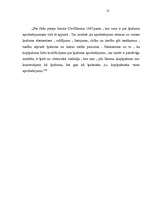 Referāts 'Īpašums', 11.