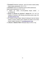 Referāts 'Pektīnu satura fotometriskā noteikšana ābolu sulās', 32.