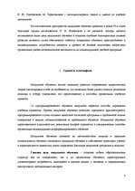 Referāts 'Модульное обучение', 4.