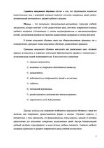 Referāts 'Модульное обучение', 5.