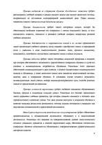 Referāts 'Модульное обучение', 6.