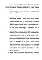 Referāts 'Модульное обучение', 7.