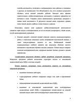 Referāts 'Модульное обучение', 8.