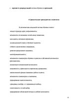 Referāts 'Модульное обучение', 10.