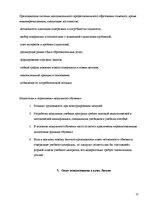 Referāts 'Модульное обучение', 11.