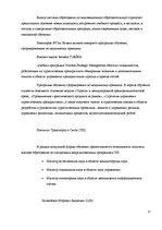 Referāts 'Модульное обучение', 12.