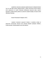 Referāts 'Модульное обучение', 13.