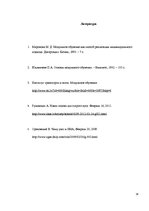 Referāts 'Модульное обучение', 14.