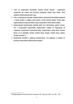 Konspekts 'Integrācijas būtība un formas', 7.