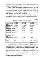 Diplomdarbs 'Pensiju politika Latvijā, privāto pensiju fondu veidošanās nepieciešamība un att', 33.