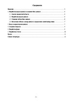 Paraugs 'Реферат по базе данных "ЖД вокзал"', 2.