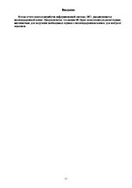 Paraugs 'Реферат по базе данных "ЖД вокзал"', 3.