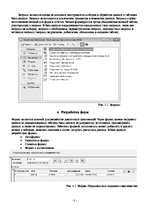 Paraugs 'Реферат по базе данных "ЖД вокзал"', 8.