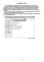 Paraugs 'Реферат по базе данных "ЖД вокзал"', 10.