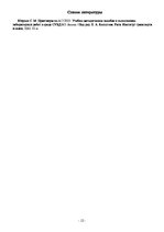 Paraugs 'Реферат по базе данных "ЖД вокзал"', 12.