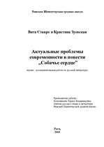 Referāts 'Актуальные проблемы современности в повести "Собачье сердце"', 1.