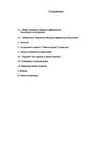 Referāts 'Актуальные проблемы современности в повести "Собачье сердце"', 2.