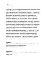 Referāts 'Актуальные проблемы современности в повести "Собачье сердце"', 3.