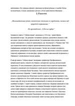 Referāts 'Актуальные проблемы современности в повести "Собачье сердце"', 13.
