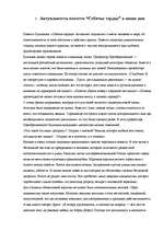 Referāts 'Актуальные проблемы современности в повести "Собачье сердце"', 16.