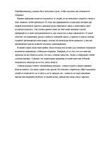 Referāts 'Актуальные проблемы современности в повести "Собачье сердце"', 21.