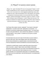 Referāts 'Актуальные проблемы современности в повести "Собачье сердце"', 22.