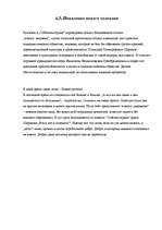 Referāts 'Актуальные проблемы современности в повести "Собачье сердце"', 24.