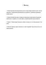 Referāts 'Актуальные проблемы современности в повести "Собачье сердце"', 25.