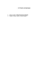 Referāts 'Актуальные проблемы современности в повести "Собачье сердце"', 26.