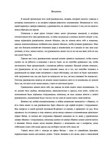 Referāts 'Психологические особенности личности руководителя', 2.