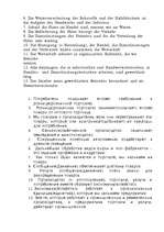 Konspekts 'Die Aufgabe der Wirtschaft und deren Hauptzweige', 5.