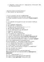 Konspekts 'Die Aufgabe der Wirtschaft und deren Hauptzweige', 6.